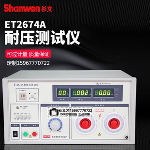 正品南京恩泰数显式耐压测试仪ET2674A 电压电流测试仪