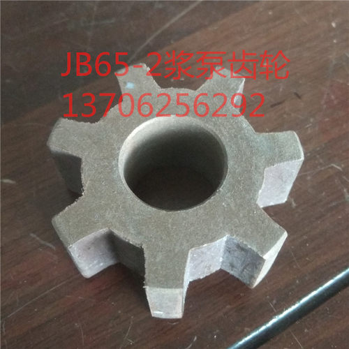 JB65-2 JB76不锈钢浆泵四氟齿轮 圆网印花机浆泵四氟齿轮