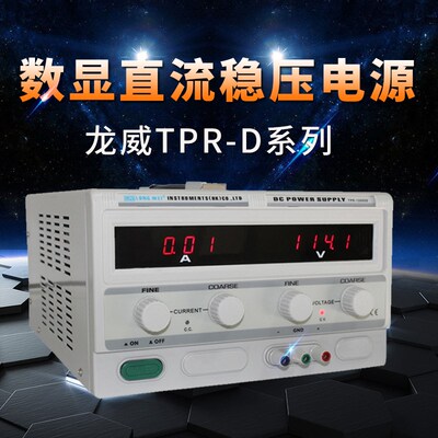 龙威TPR 3020D大功率线性电源可调直流稳流稳压电源30V 20A 30A