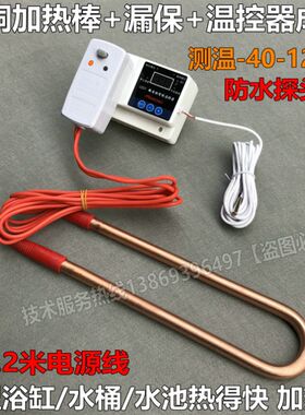 紫铜潜水式电加热管浴缸浴盆加热器浴桶热得快水箱电热棒1KW/2KW