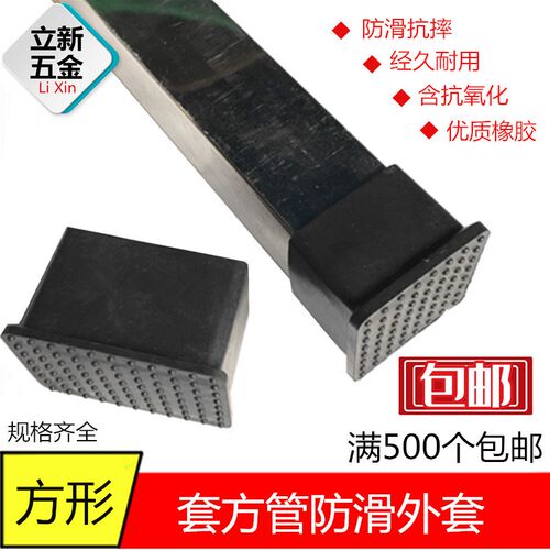 不锈钢方管外套橡胶外塞套脚垫钢管餐台脚桌椅货架脚套防滑防刮伤