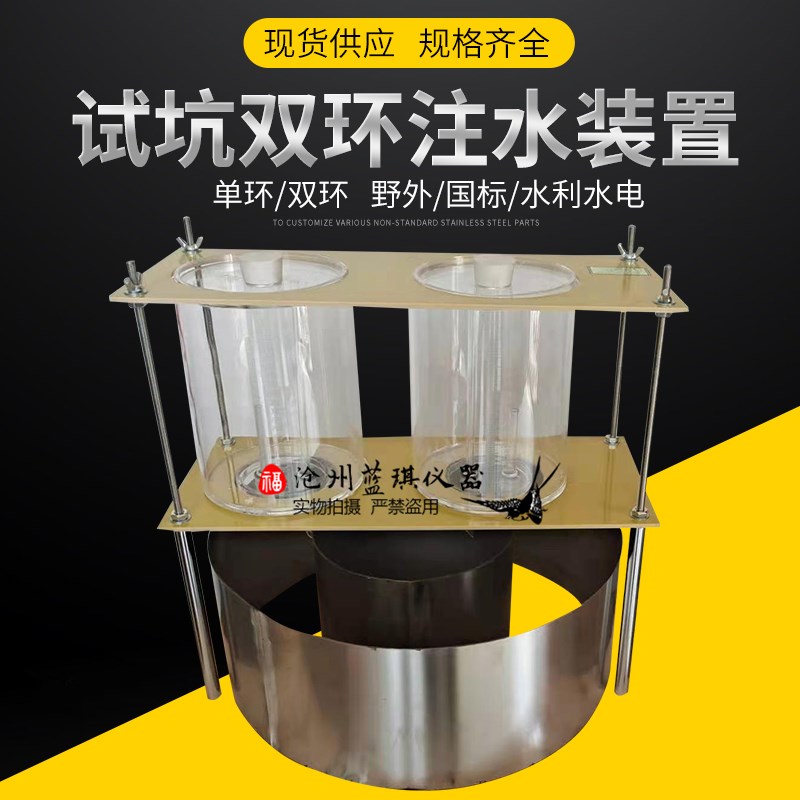 SK-500双环渗透仪 不锈钢单环入渗仪 粗粒土野外试坑注水试验装置