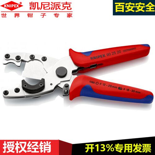 凯尼派克德国KNIPEX管子割刀剪切复合管保护管90 25 20可替换刀片