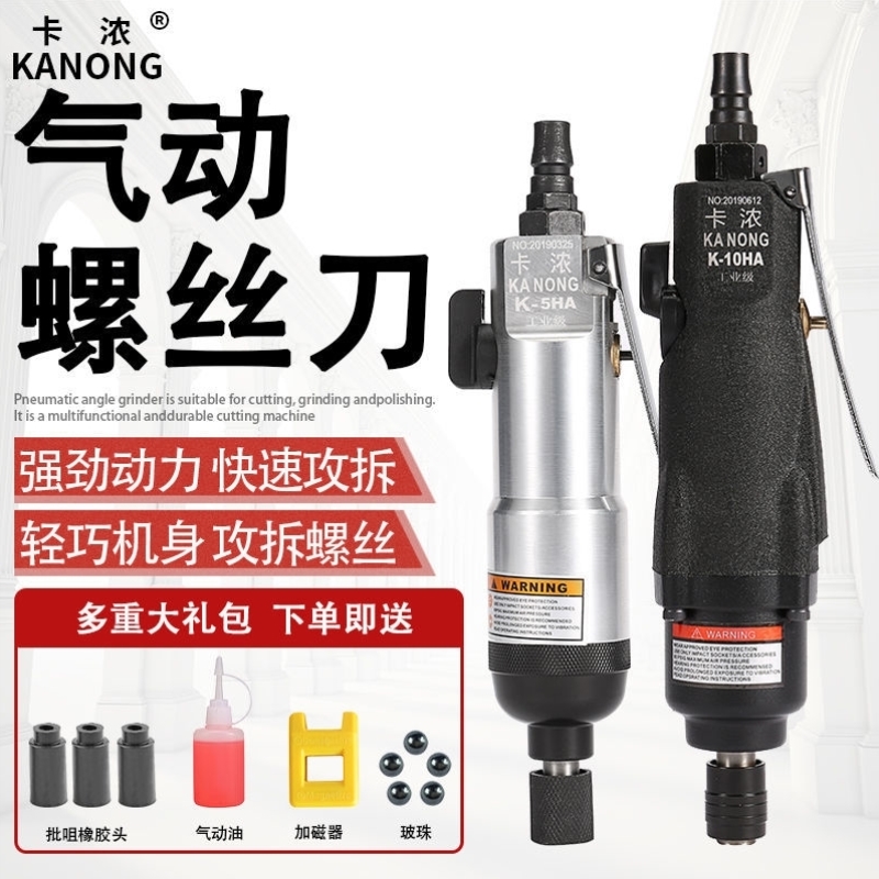 卡浓风批气动螺丝刀工业级起子螺丝批5H8H10H木工改锥刀气动工具