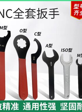 A型 M型 UM型 强力型 ER筒夹刀柄扳手 ER8-ER40 C32 OZ APU全系列