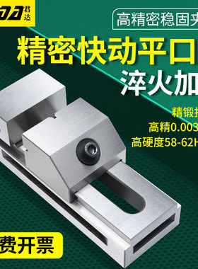 君达高精密QKG快动平口钳磨床万力批士直角铣床台虎钳夹具23456寸