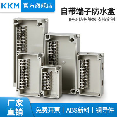 KKM自带端子防水盒高低位端子接线柱分线盒端子盒电缆中继盒IP65