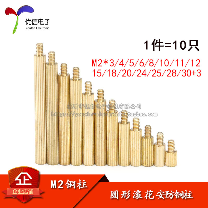 M2*3/4/5/6/8/10/11/12/15/18/20/24/25/28/30+3 滚花安防铜柱