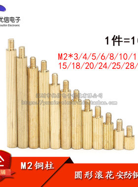 M2*3/4/5/6/8/10/11/12/15/18/20/24/25/28/30+3 滚花安防铜柱