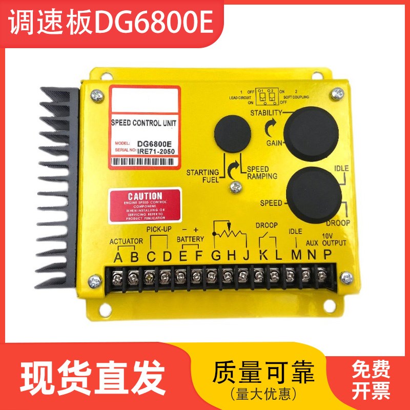 柴油机电子调速器SG6800E大功率板发电机调速板电调控制器DG6800E