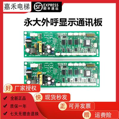 永大电梯ENT外呼显示通讯