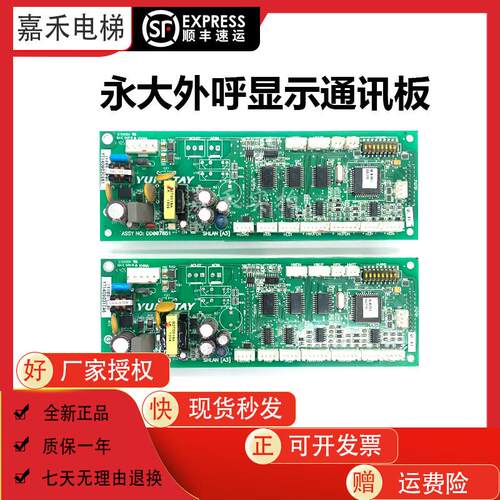 永大电梯ENT外呼显示通讯