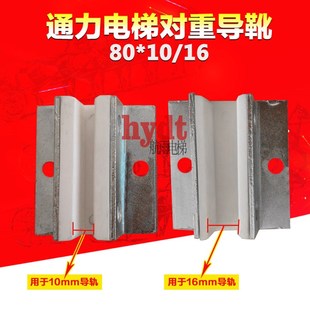 通力KONE电梯配件 长80mm 副轨对重导靴 白色靴衬槽宽10/16mm导轨