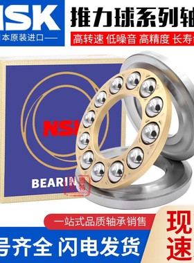 日本进口NSK平面推力球轴承52106 52107 52108 52109 52110 52111