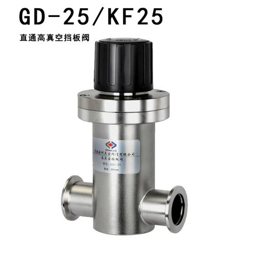 直通高真空挡板阀 GD-16/KF16 GD-25/KF25 GD-Y40 45度 180度直通