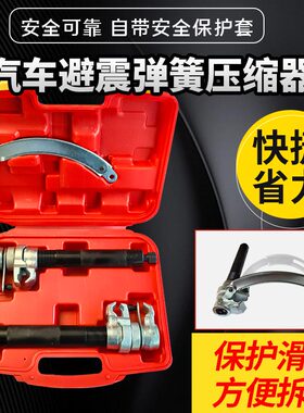 汽车减震弹簧压缩器爪式弹簧避震拆卸器减震拆装工具维修专用工具