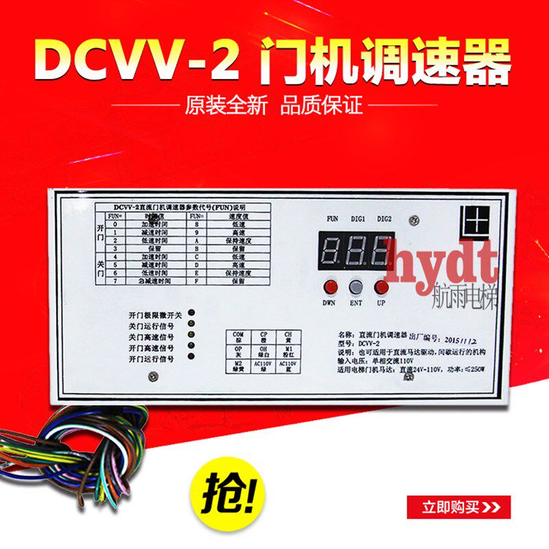 DCVV-2直流门机调速器 华凯电梯门机变频器 电梯110V门机控制器