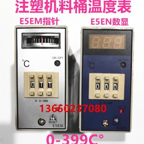 注塑机料桶智能全自动温控器干燥机温度表指针式E5EM 数显式E5EN
