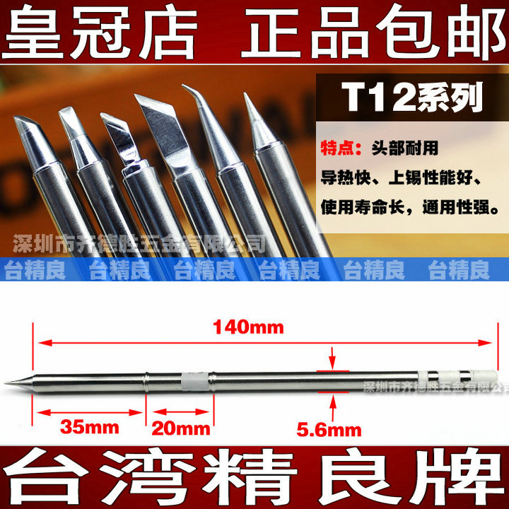 进口台精良T12烙铁头白菜适用于白光FX-950/FX-951/FM-203电焊台