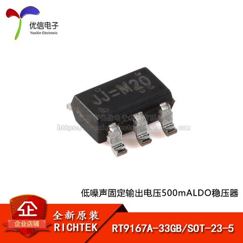 原装正品RT9167A-33GB SOT-23-5 固定输出电压500mALDO稳压器芯片