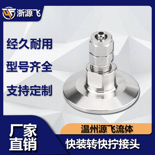 304卫生级快装气管快拧软管气嘴不锈钢卡箍接头NPT1/4快速皮接PC
