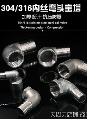 304不锈钢6分内丝弯头宝塔内丝内牙插管接头27mm软管转接头
