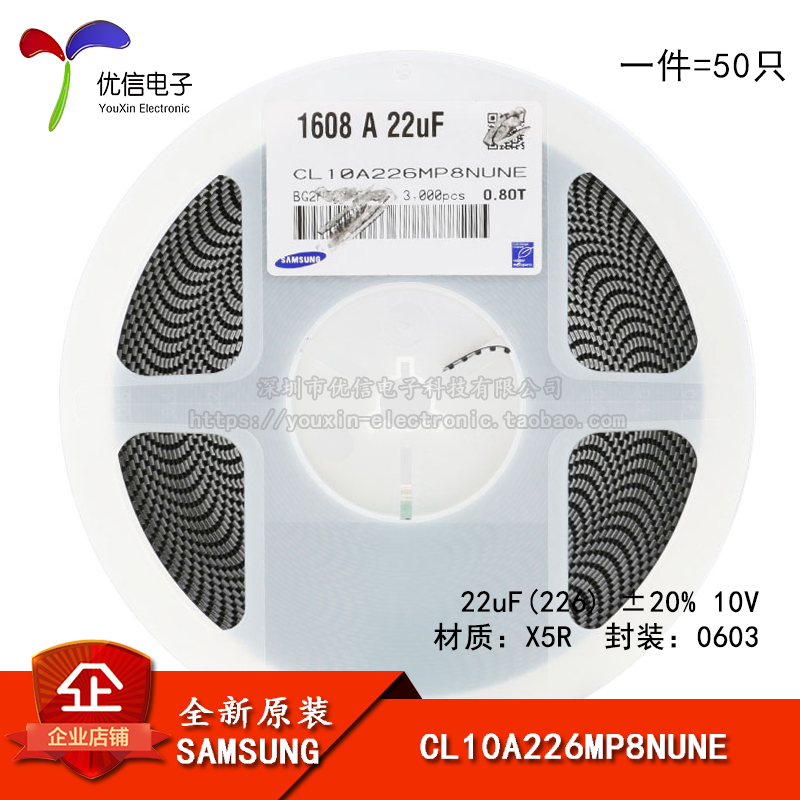 原装0603贴片电容22uF(226) 20% 10V X5R CL10A226MP8NUNE 50只