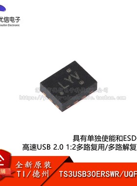 原装正品 TS3USB30ERSWR UQFN-10 多路复用器/多路解复用器芯片