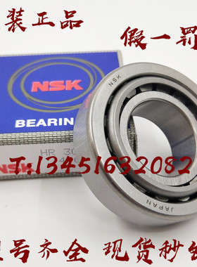 进口 NSK HR32016 32017 32018 32019 32020XJ 圆锥滚子汽车轴承