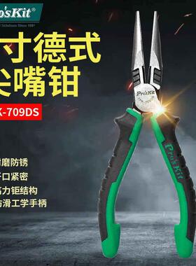 台湾宝工1PK-709DS尖嘴钳子5寸6寸多功能电工钳工具尖咀钳PM-746