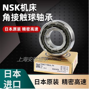 7326CTYNSULP4 7324 7322 日本进口NSK角接触轴承7320