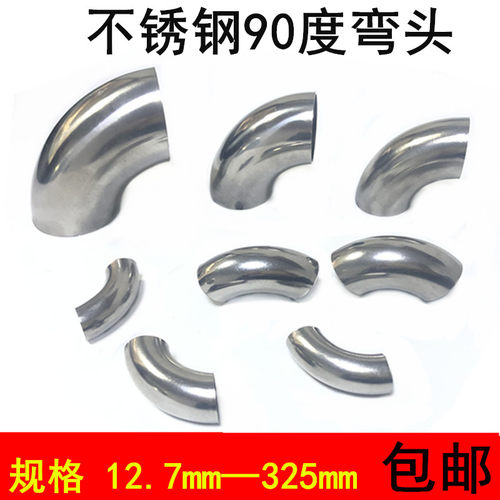 不锈钢弯头90度焊接冲压楼梯扶手直角转弯机械专用接头 圆管弯头