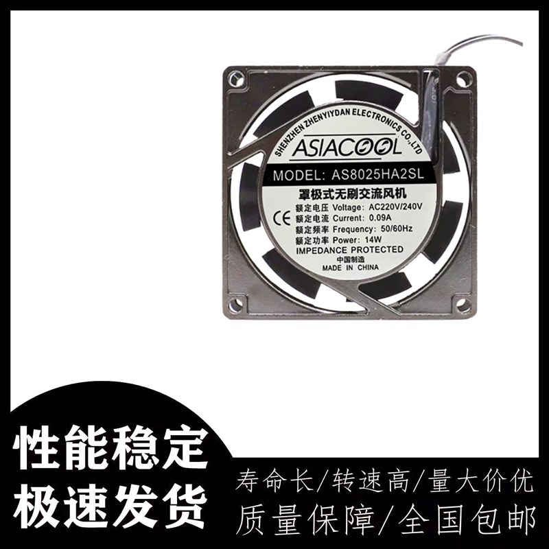 AS8025HA2BL/SL ASIACOOL 机柜风扇 8CM 8025 220V 工业散热风扇