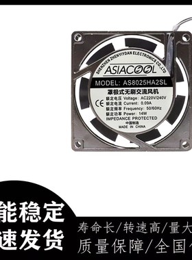 AS8025HA2BL/SL ASIACOOL 机柜风扇 8CM 8025 220V 工业散热风扇