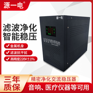 滤波净化稳压电源抗干扰静音稳压器音响仪器纯正弦波220V隔离调压