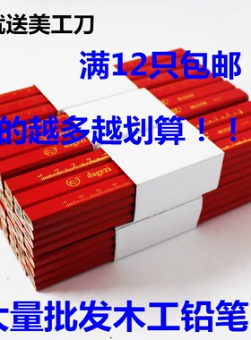 木工铅笔扁芯划线铅笔木工专用粗芯黑色铅笔72支/盒包邮记号笔