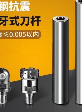 数控钨钢合金铣刀杆锁牙式刀头可换头CNC数控加工中心抗震铣刀杆