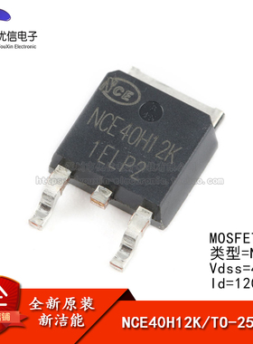 原装正品 NCE40H12K TO-252-2 40V/120A N沟道 MOS场效应管