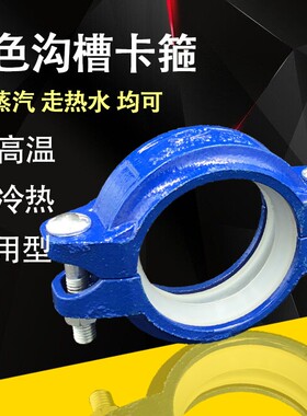 蓝色给水沟槽管件 消防沟槽钢卡 连接件给水管道卡箍配件连接件