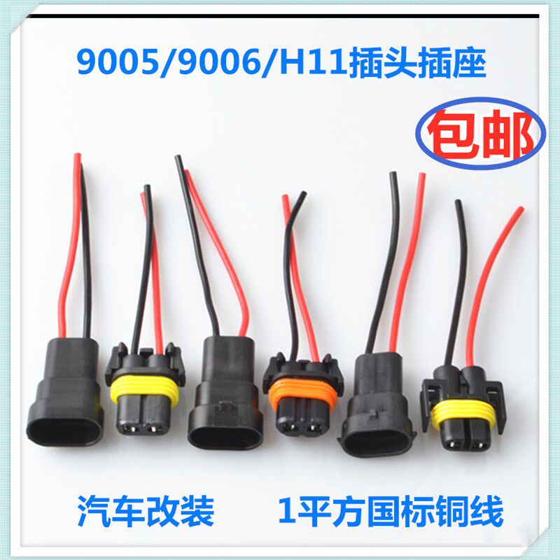 汽车雾灯插座 H11灯泡底座 9006大灯灯泡灯座 带线接头插头灯头