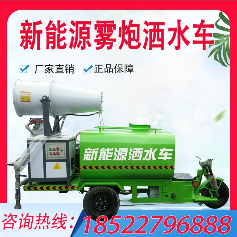 新能源电动四轮洒水车园林绿化雾炮车多功能道路冲洗四轮小区乡镇