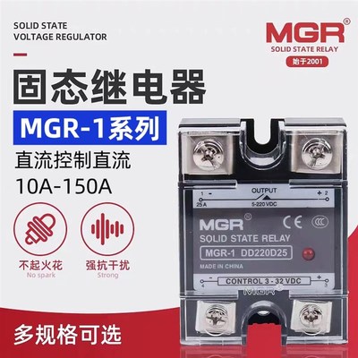 美格尔固体 固态继电器直流10A25A40A80A60A MGR-1DD220D40 DC-DC