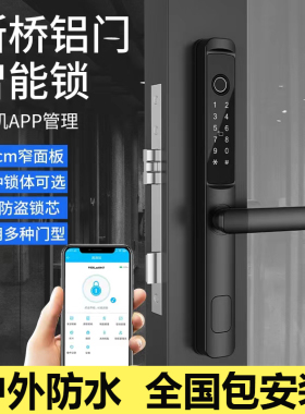 凯施曼断桥铝指纹锁双面庭院门户外防水智能锁窄边铝合金门密码锁