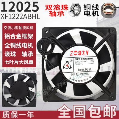 xf1222ashl ac220v 0.09a 17w 12025交流轴流风机 铜线散热排风扇