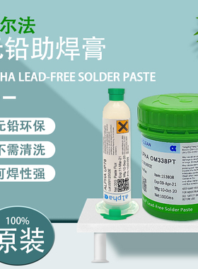 美国原装 阿尔法ALPHA爱法无铅BGA助焊膏  UP78 POP707  焊油