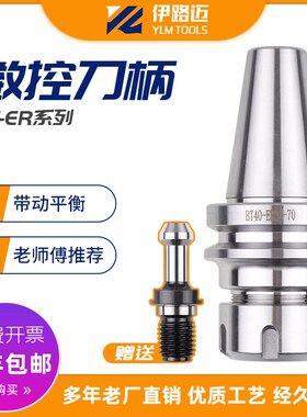 YLM数控BT30-32 25 20 11 16-70L100L动平衡ER刀柄伊路迈浙江省