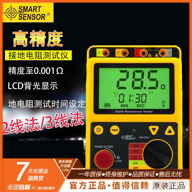 希玛接地电阻测试仪AR4105A/B/ST4100数字接地电阻表防雷测试仪
