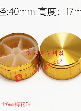 铝旋钮40x17功放音量调节旋钮帽6mm花轴电位器金属旋钮功放旋钮