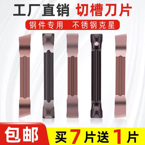 切断刀片割槽数控MGMN-JH