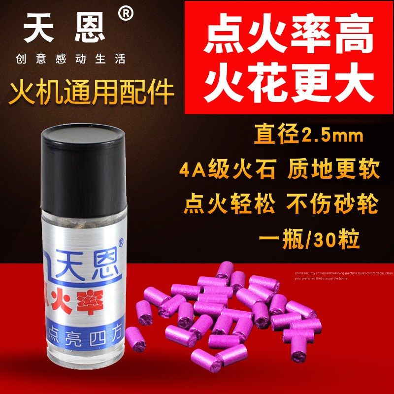 适用zippo煤油打火机进口软火石加粗火石打火石电石专用细火石粒图片